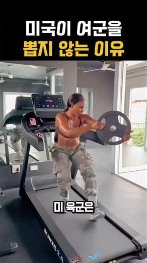 The reason the U.S. does not recruit female soldiers