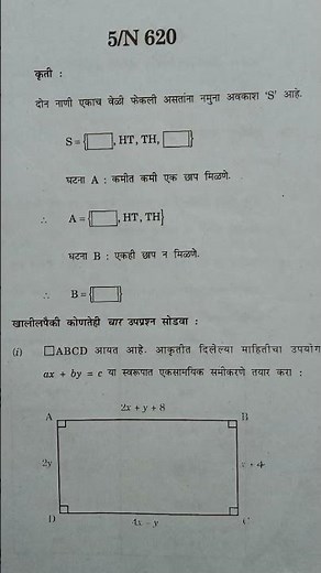 #questionpaper #class10th #mathematics part 1 algebra marathi medium 2024
