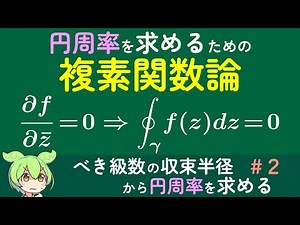 [Convergence radius Part 2] Regular functions and power series expansion to find Pi [Find Pi from...