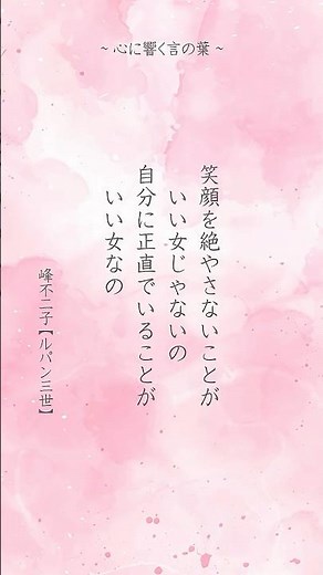 峰不二子（ルパン三世）のかっこいい女性についての名言#名言 #名言集 #心に響く言葉 #格言 #言葉