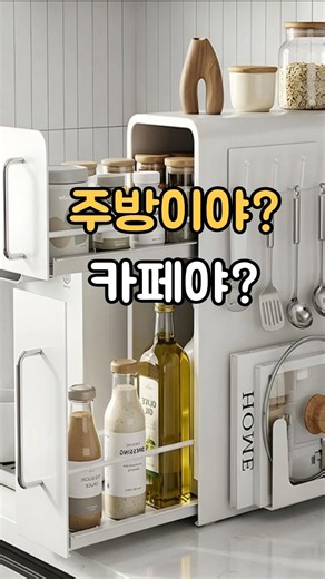 철제 수납정리함 하나로, 카페감성 주방 완성!