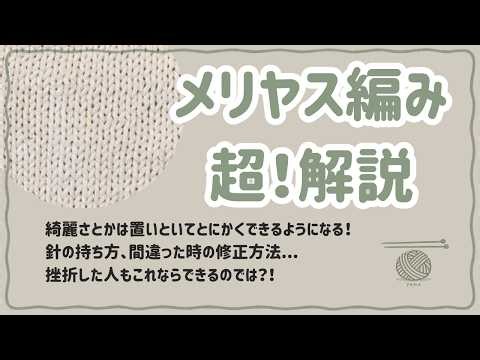 【メリヤス編み解説】