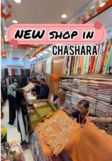চাষাড়ায় নতুন শোরুম 🥹 Recenta (fb page)