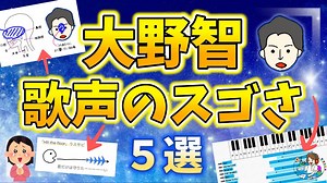 【大野智】歌声のスゴさ5選！広すぎる音域やハイトーンボイスを徹底考察 - WACOCA NEWS