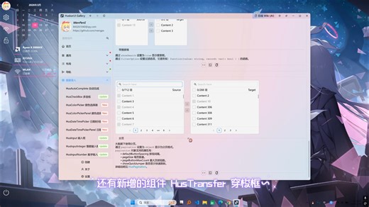 HuskarUI：0.5.8.1 新增 HusLiquidGlass 液态玻璃 和 HusTransfer 穿梭框