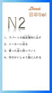 JLPT N2 Listening Practice | Luyện nghe tiếng Nhật N2 聴解 #n2 #jlptn2