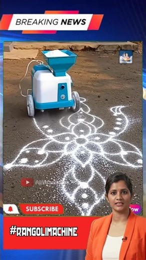 🔥 5 सेकंदात तयार होणारी रंगोली मशीन! लोक थक्क झाले 😱 #rangoli #viralvideo #indiantech