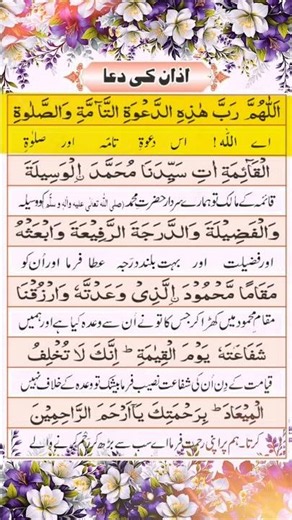 After the Adhan, Recite This Powerful Dua | Sunnah of the Prophet ﷺ