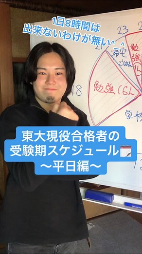 平日8時間は自習時間を確保しよう😉#スタディコーチ #勉強 #勉強垢 #東大 #東大生 #勉強時間 #高校3年生