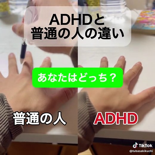 ADHDと普通の人の違いを理解する