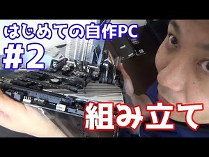自作PCの組み立てをゆっくり解説【ASUS マザーボード PRIME Z370-A】