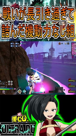 詰んでしまったけど諦めないモモたち【ヒロアカUR】八百万百 #shorts #myheroacademia #ヒロアカur #myheroultrarumble