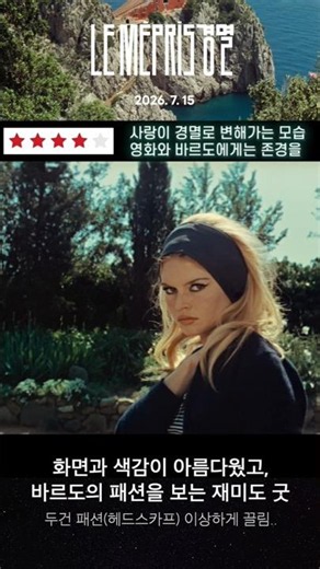 Contempt 4.0/5.0 | Forget typical romance movies, watch "Contempt" #NewRelease #MovieReview