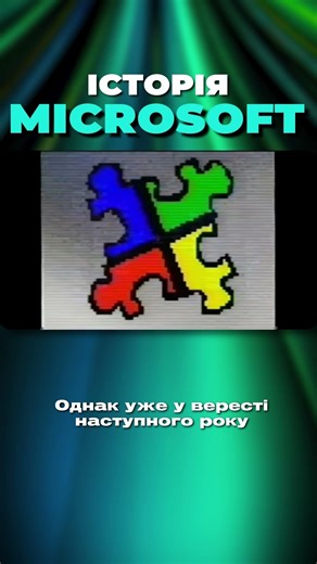 Історія Microsoft. Випуск Encatra та Windows NT #Microsoft #ІсторіяТехологій #SiliconBroadcas