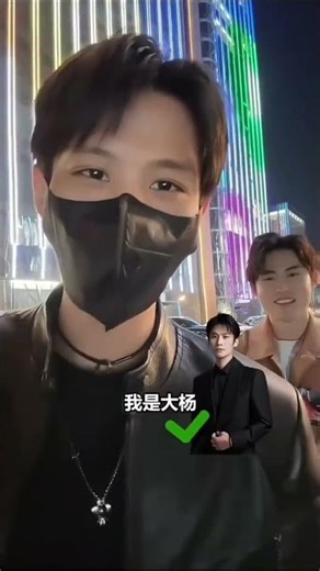 我是大楊哥，大家好嗎？ #shorts #小楊哥 #大楊哥 #三只羊