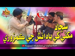 Sajjad Makhni Khy Yadash Ji Kamzori | Sajjad Makhni | Kheero | Papu Pardsi | Sajid Soomro |