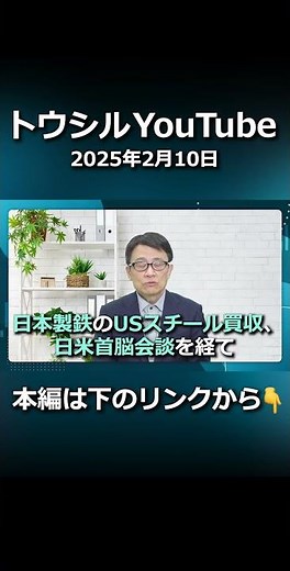 Will this be a buying opportunity for Japanese stocks? What will happen with the Nippon Steel dea...