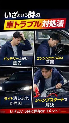 バッテリー上がり…知らないと詰む対処法