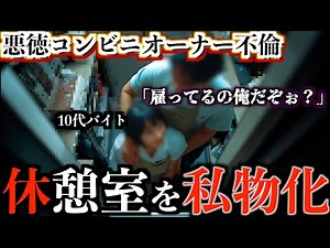 【胸糞】「離婚を考えてる」シフト握って送り迎え→ホテル。権力を武器にしたオーナー不倫