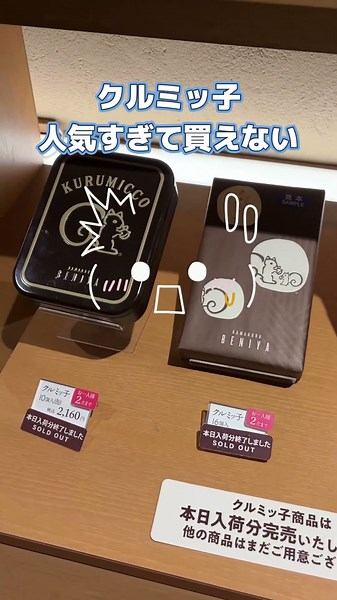 クルミッ子を求めて鎌倉へ