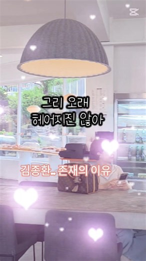 김종환.. 존재의 이유.. 가슴을 울리는 애틋한 가사 와 노래
