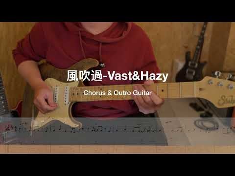 [TAB] 風吹過 Vast&Hazy-Chorus&Outro Part