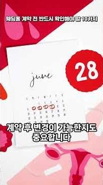웨딩홀 계약 전 반드시 확인해야 할 10가지!