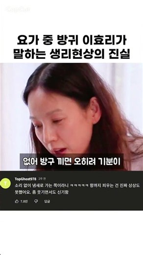 요가하다 방귀 뀌면 대처하는 이효리의 쿨함 ㅋㅋㅋ