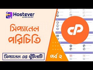 cPanel Introduction | cPanel Bangla Tutorial | cPanel Khutinati Part 2 | Hostever
