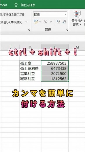[Excel] How to Add Commas! #shorts #excel
