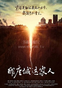 那座城这家人网络版-11-免费在线观看-爱壹帆