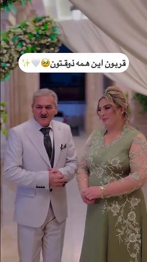 حرفای پدرشوهر و مادرشوهر 🫂 #بله_برون #عروسی_ایرانی #نامزدی #خواستگاری #فرمالیته #عروس #داماد