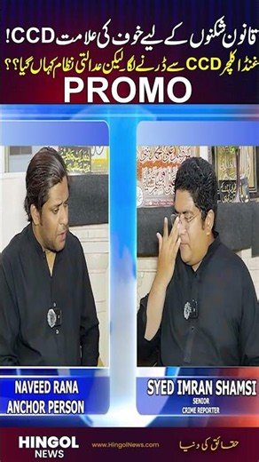 Why Criminal Gangs Fear CCD | The Big Question About Justice | Hingol Plus