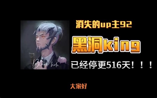 消失的up主92——黑洞king，因使用脚本开挂被官方封禁引起广泛争议，厄风琉斯也出现在名单之内！
