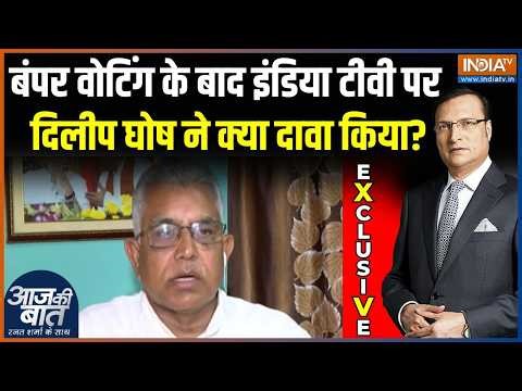 Dilip Ghosh Interview EXCLUSIVE: वोटिंग के बाद दिलीप घोष ने क्या दावा किया? | Bengal Election | BJP