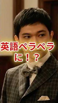朝ドラ「ばけばけ」「絶望」から「完璧」へ…吉沢亮が見せた本気の英語習得ストーリー #朝ドラ #ばけばけ #高石あかり