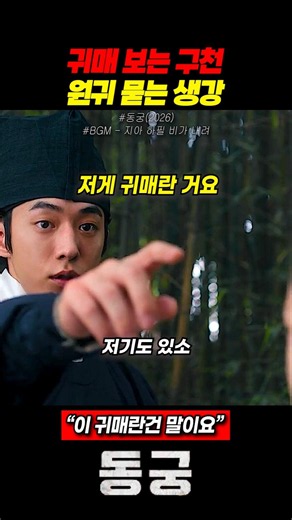 Gucheon checks the pond where they were captured and explains the invisible spirit, while Saengga...