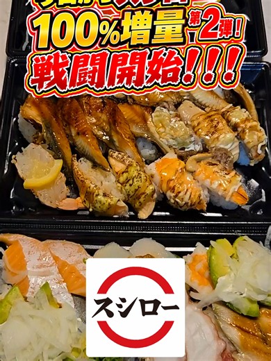 スシロー100%増量第2弾｜倍盛りメニューまとめと狙い目