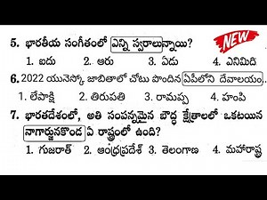 AP High Court Model Paper/Grand Test-32 | GK & English| Most important Previous & Expected Bits |RK