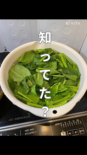 ほうれん草のアク（シュウ酸）は水溶性なので水に溶けるのです！ 切ってから水にさらすだけ！ #ほうれん草レシピ#時短レシピ#時短#裏ワザ #塩麹レシピ#塩麹だけ#簡単レシピ #痩せ飯#ダイエットレシピ #健康レシピ#美肌レシピ