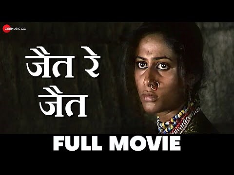 जैत रे जैत | Jait Re Jait - Full Movie | Mohan Agashe, Smita Patil, Nilu Phule, Sulabha Deshpande
