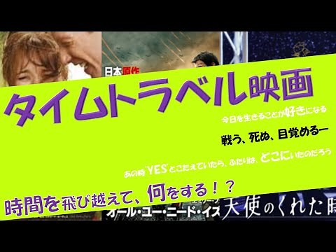 【洋画紹介】タイムスリップ映画おすすめ作品3選