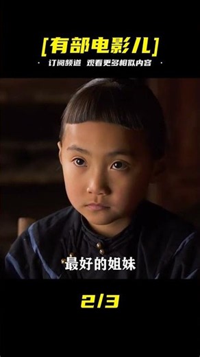 三寸金蓮鎖半生，女書老同赴余生，這才是女人最極致的宿命羈絆！ #讓你看懂 #我的觀影報告 #佳片速賞 #一口氣看完 #騰訊電影