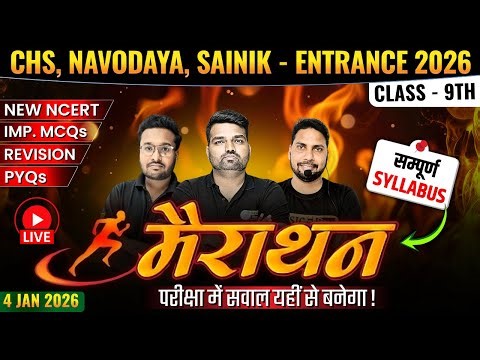 CHS BHU 2026 Marathon Class | CHS Class 9th Entrance 2026 Complete Syllabus Revision | School Siksha