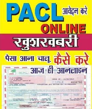 PACL Refund Application edit | Pacl Refund how to apply | Pacl Refund me bank account kaise change