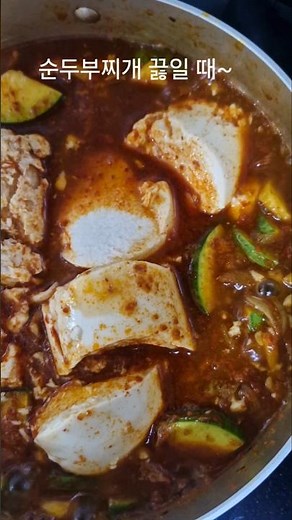 순두부 찌개 맛있게 끓이는 방법 #건강 #음식 #건강정보 #살림팁