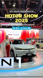 4.7K views · 29 reactions |  เริ่มแล้ว Bangkok International Motor...
