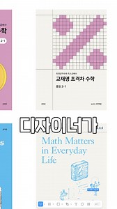선생님! 우리 #수학학원 📘자체 교재 제작도 이제 [매쓰플랫]에서! ✔ 5분만에 끝나는 초간단 제작 주문 ✔ 120종의 표지 디자인, 4종 내지 디자인 ✔ 각 교재마다 원생 이름 인쇄도 가능 ✔ 퀄리티는 최고, 가격은 업계 최저 ✔ 자체 인쇄소 운영으로 1권 인쇄도 가능 ✔ 주문 후 도착 보장 최대 3일 지금 무료체험 신청하고 바로 자체 교재를 만들어보세요! #문제수1등_수학문제은행 #문제매칭률1등_수학문제은행 #사용학원수1등_수학문제은행 | 매쓰플랫 - mathFLAT