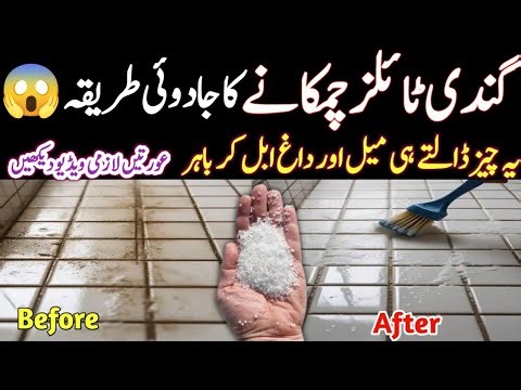 How to clean floor tiles and wall| Easy Home Cleaning Tips And Tricks|| DIY Tile Cleaner