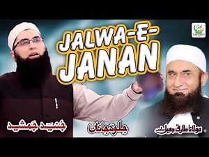 Heart Touching Kalaam - Junaid Jamshed - Jalwa e Janan - Lyrical Video - Tauheed Islamic